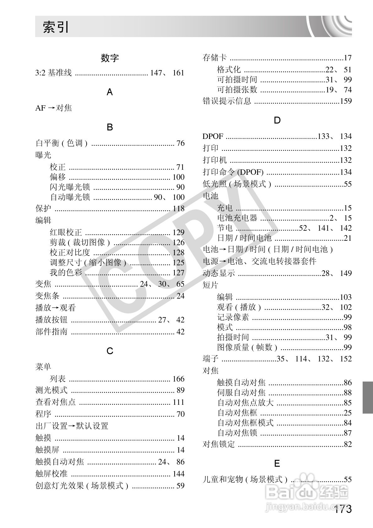 佳能DIGITAL IXUS 210数码相机使用说明书:[18]
