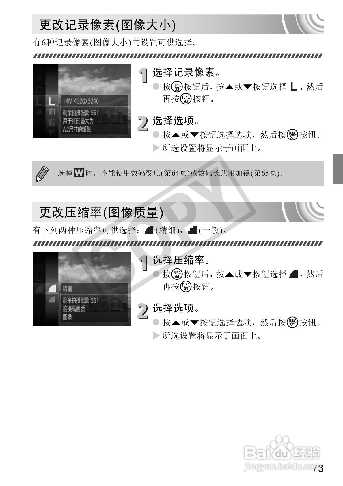佳能DIGITAL IXUS 130数码相机使用说明书:[8]