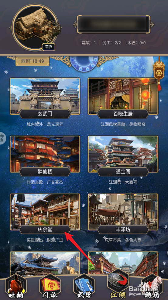 这就是江湖怎么获取云雁细锦衣