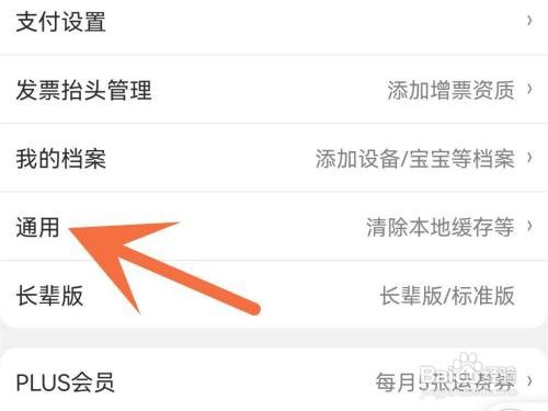 京东自动更新客户端如何设置