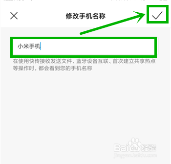 小米如何修改手机名称