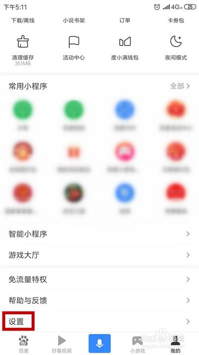 百度浏览器怎么检测网络