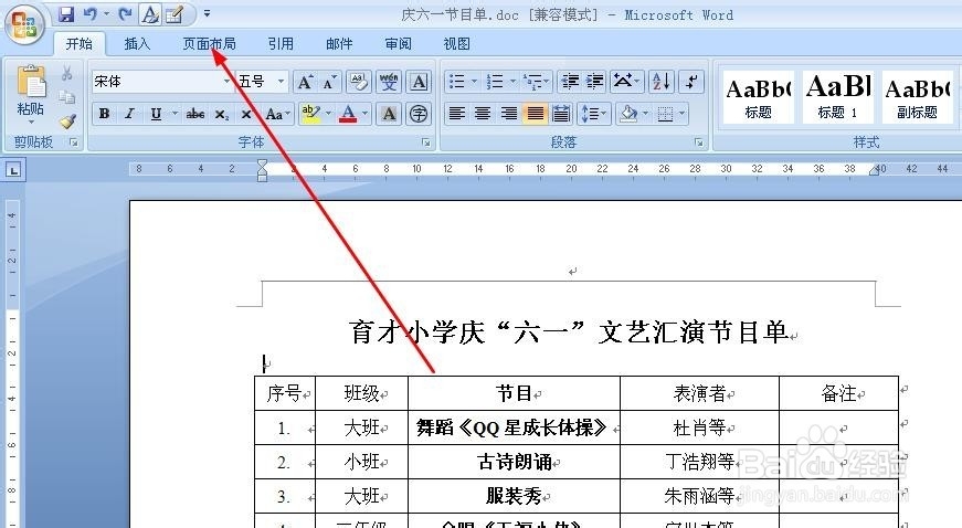 如何在word文档中添加背景