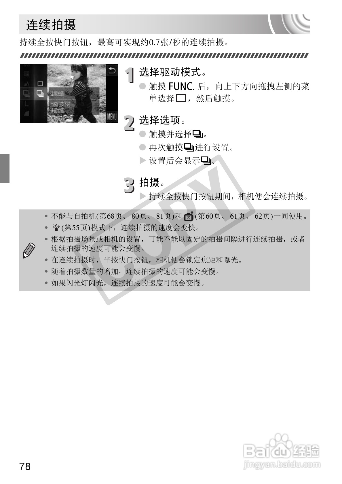 佳能DIGITAL IXUS 210数码相机使用说明书:[8]