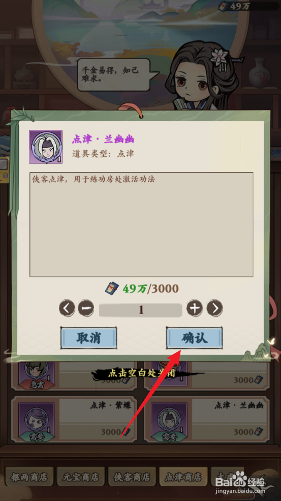 自创武林怎么获取点津·兰幽幽