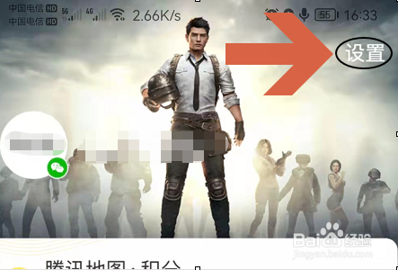 手机腾讯地图怎么更改地图文字大小