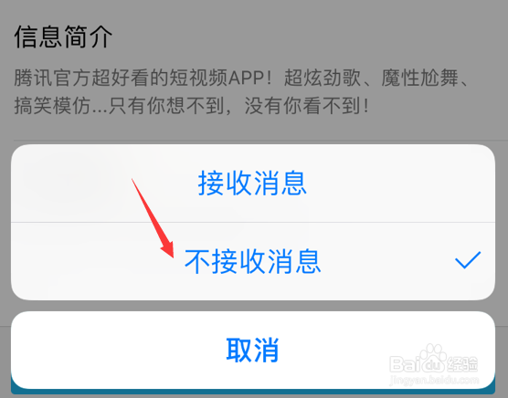 手机qq怎么关闭微视推送消息_qq关闭微视通知