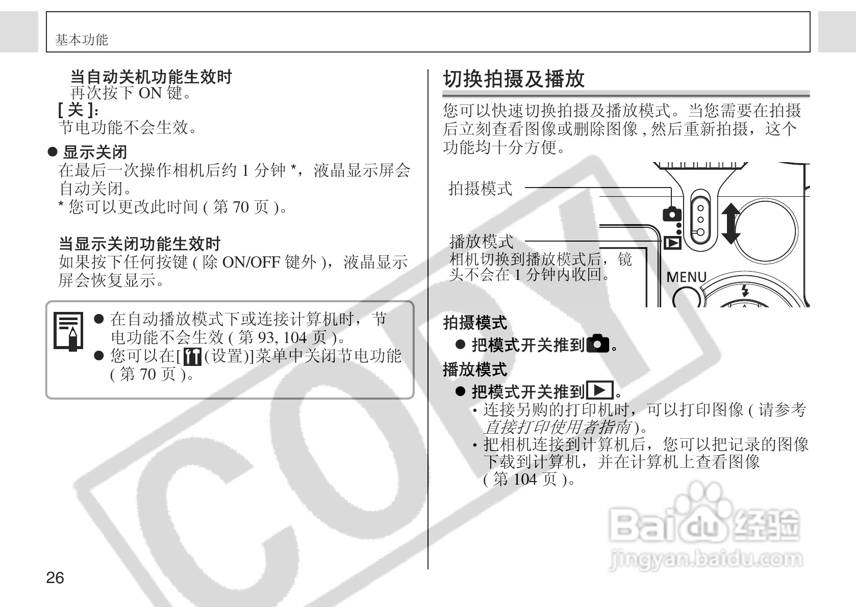 佳能PowerShot A75数码相机使用说明书:[3]