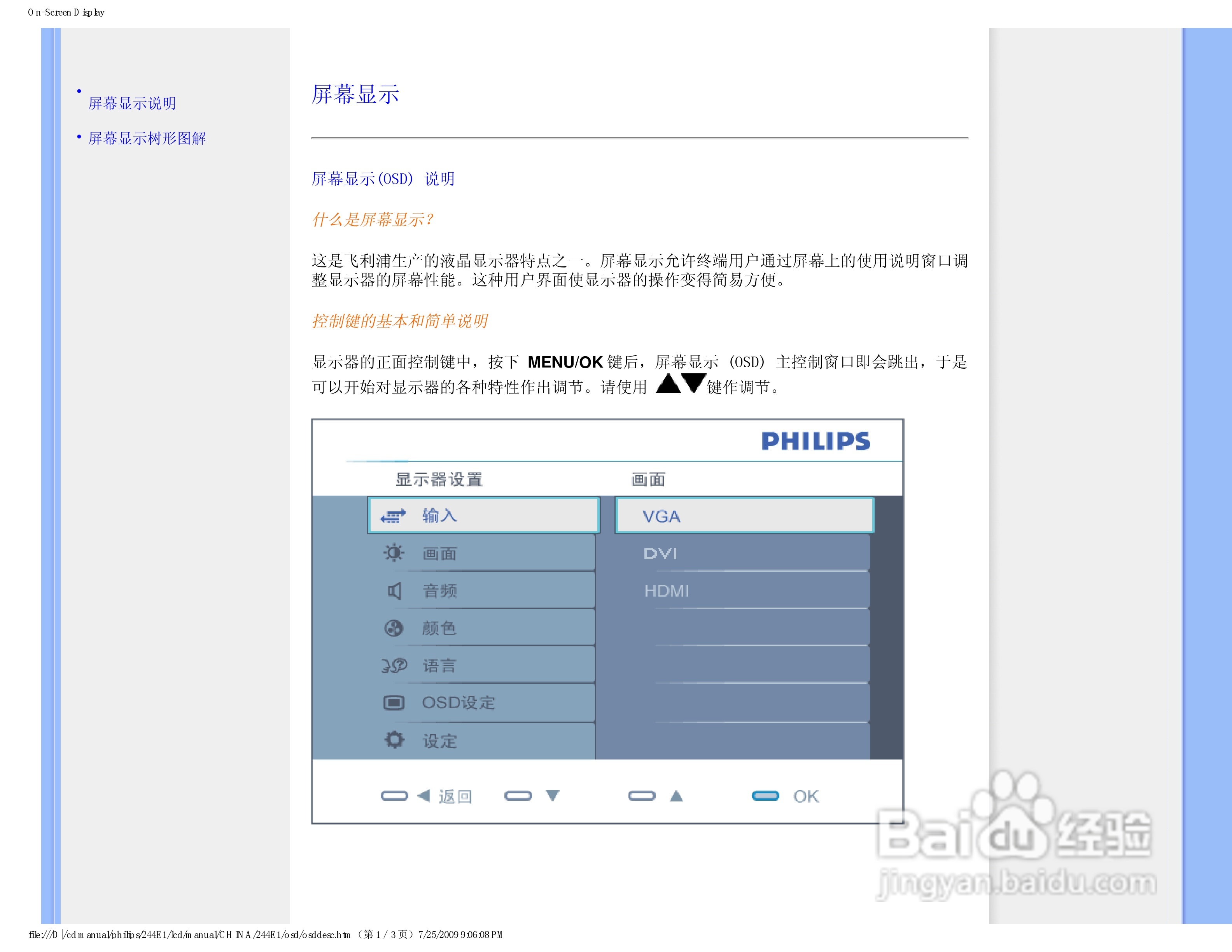 PHILIPS LCD Monitor 244E1显示器说明书:[6]