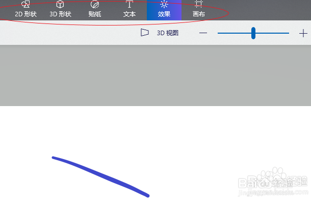如何正确使用win10版 “画图3D”