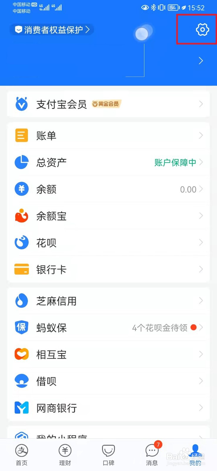 支付宝如何关闭长辈模式