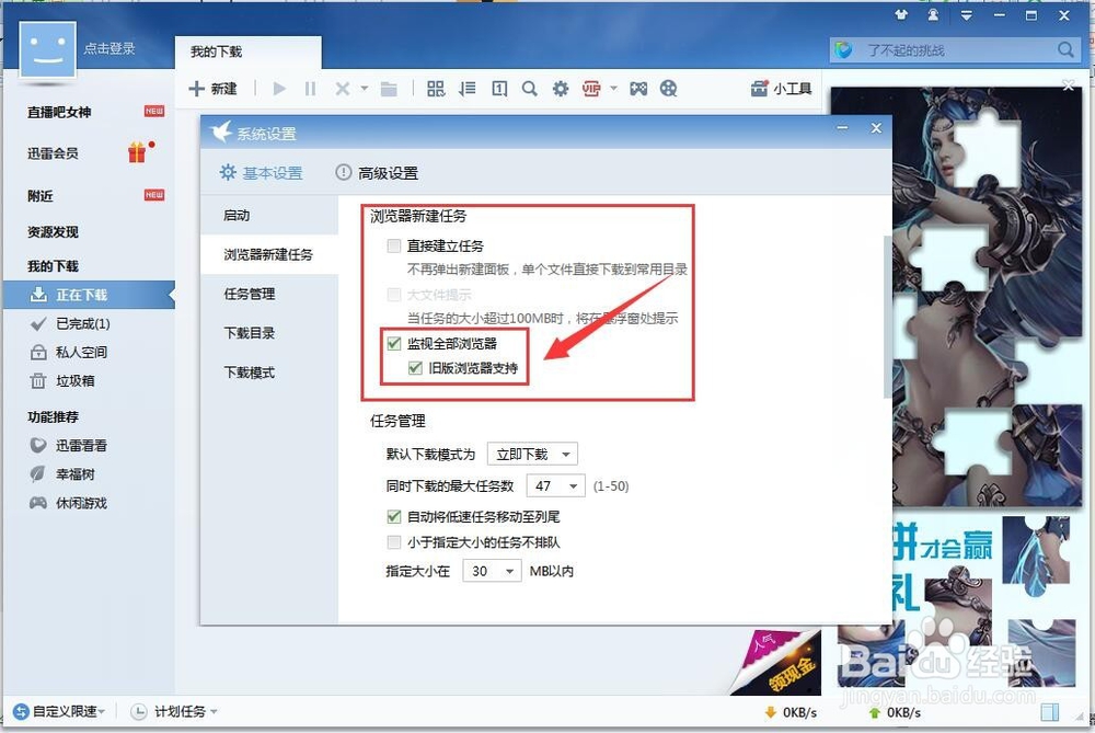 怎么设置浏览器的默认下载为迅雷