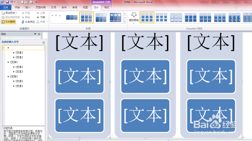 教你使用word2010:[38]如何插入smartart圖形