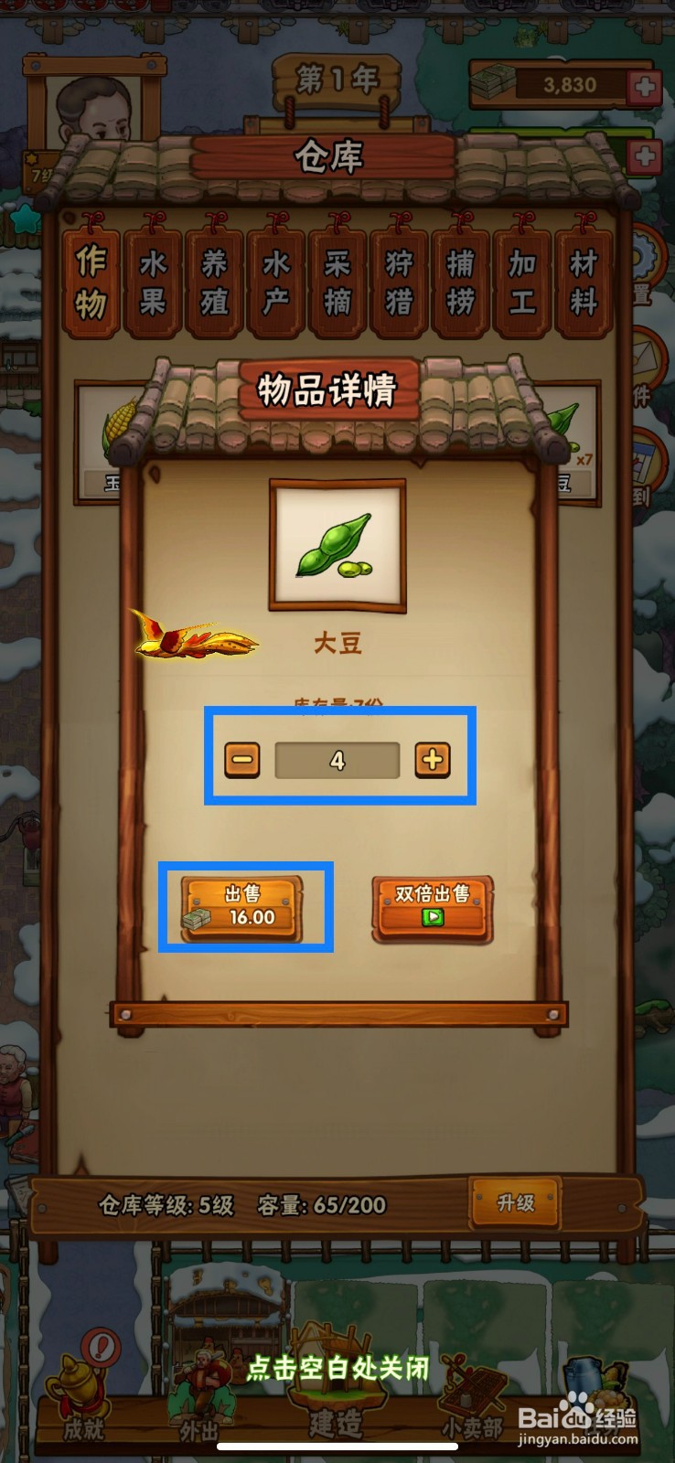 外婆的小农院如何售卖大豆
