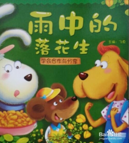 让孩子学会合作与分享 百度经验 让孩子学会合作与分享 百度经验