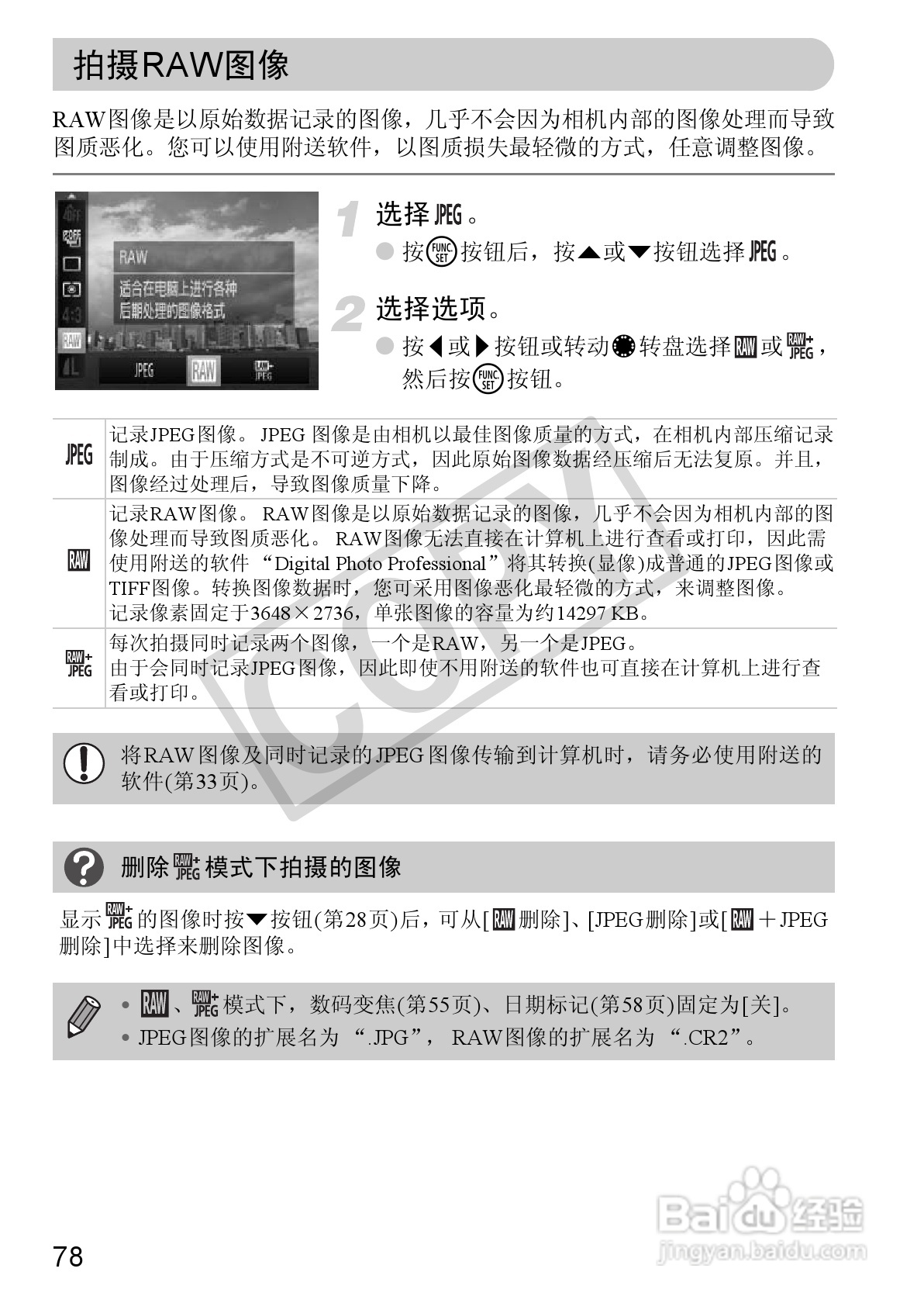 佳能PowerShot S95数码相机使用说明书:[8]