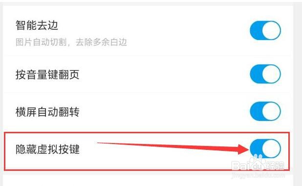 怎样才能隐藏漫画台的虚拟按键？