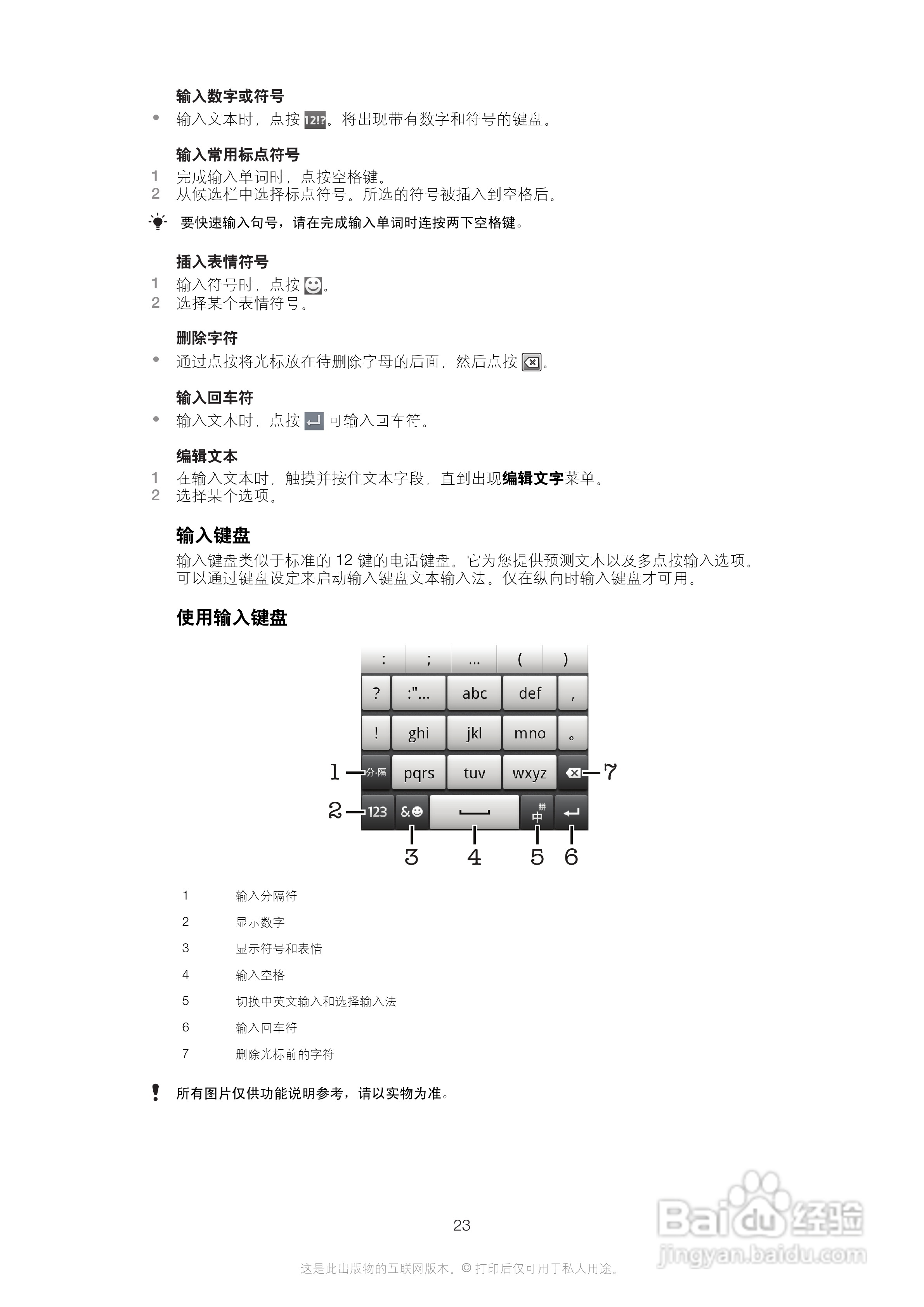 索尼(爱立信) Xperia MT27i手机说明书:[3]