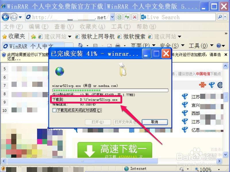 用IE下载保存的文件在哪里找出来