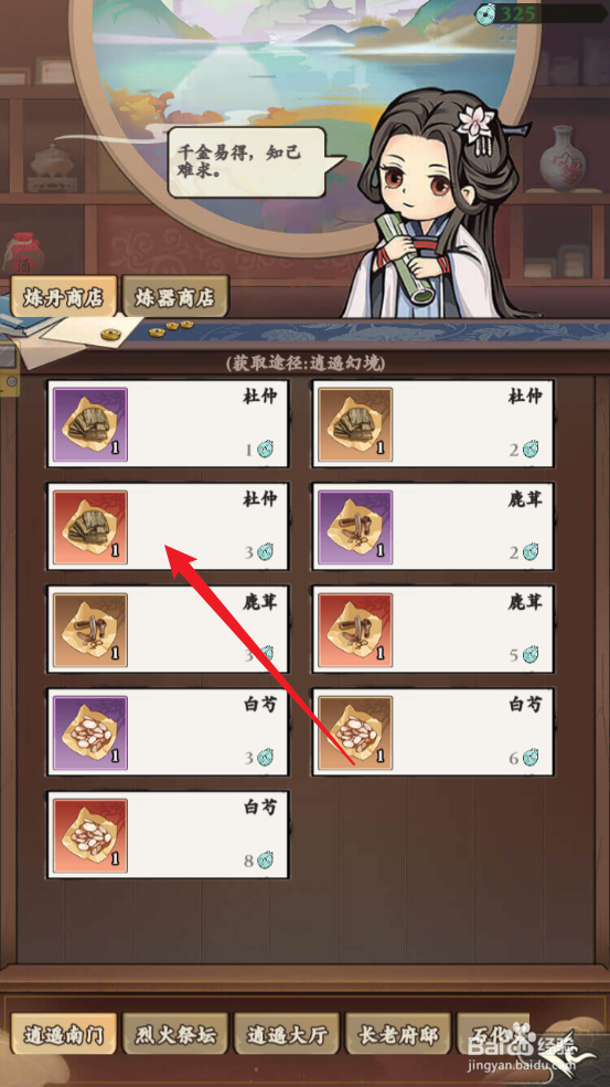 自创武林怎么获取杜仲