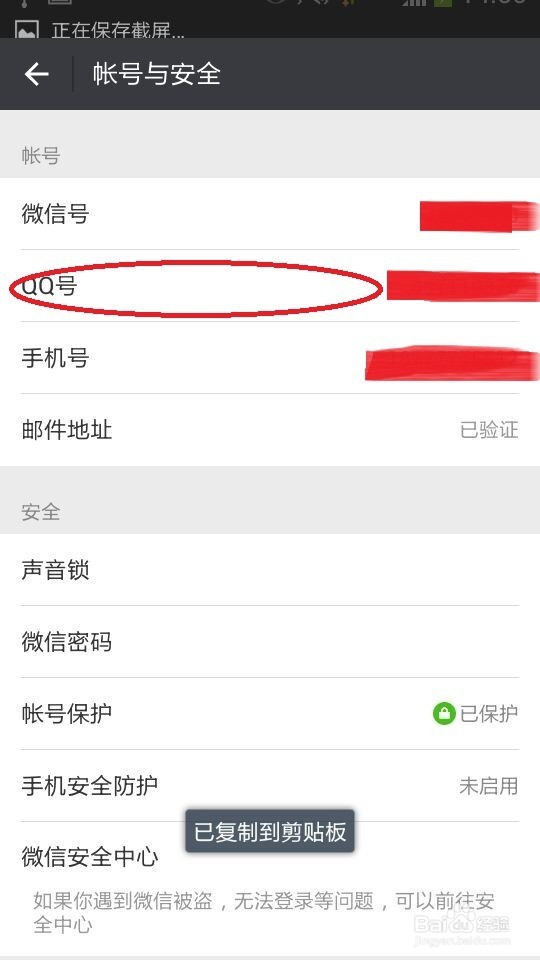 微信怎么解绑qq号