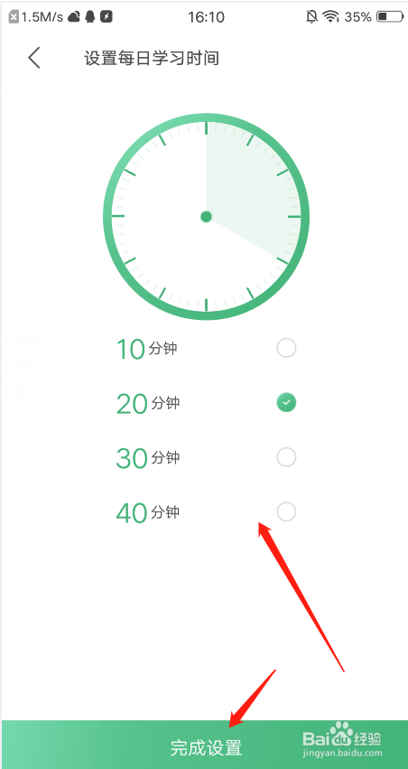 网易公开课怎么设定每日学习时长
