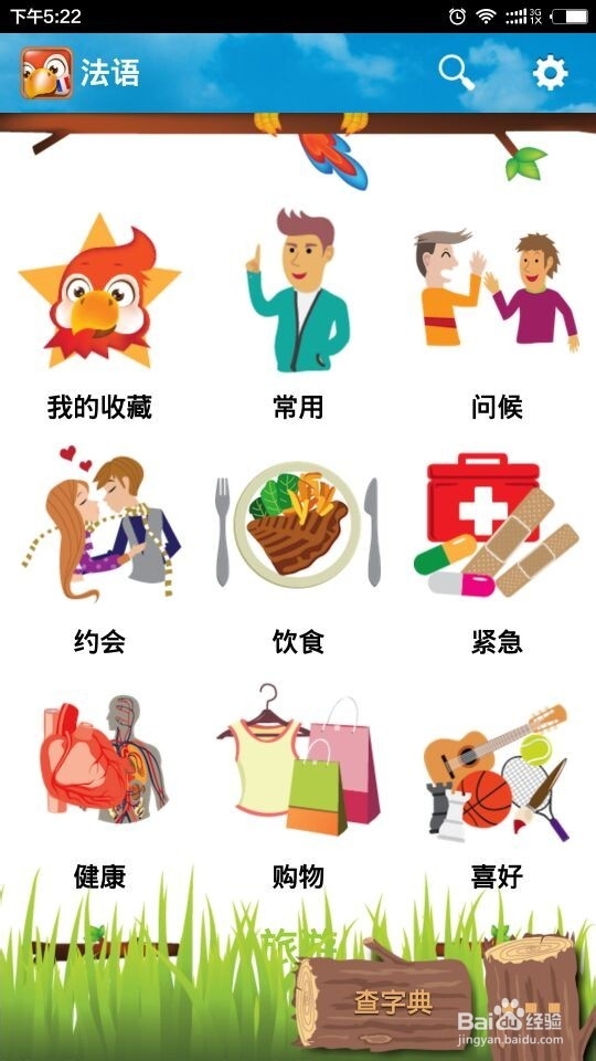 如何自学法语