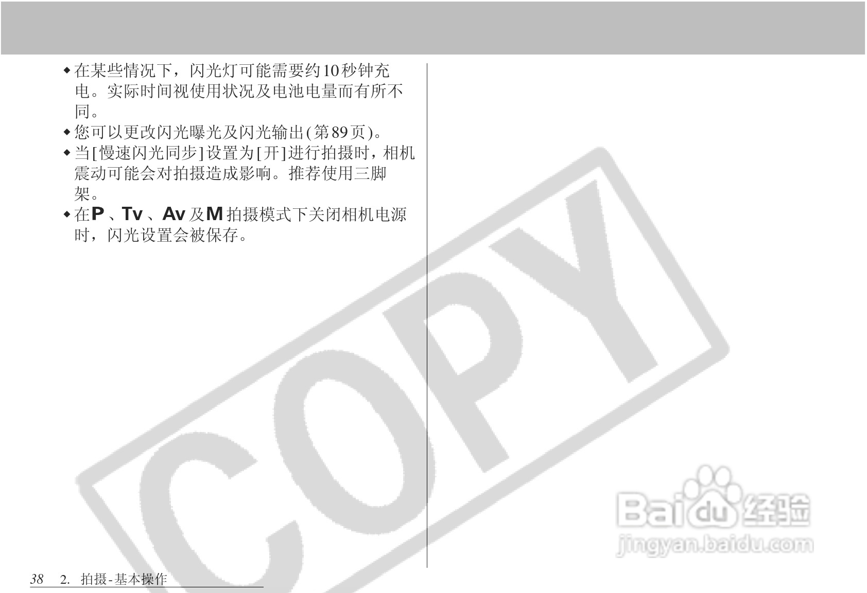 佳能PowerShot S1 IS数码相机使用说明书:[4]