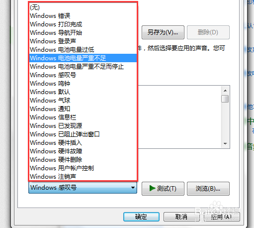 Win7系统下如何关闭/开启开机音乐和调节音量?