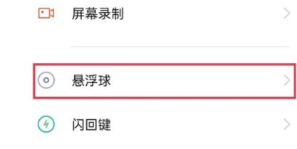 真我q3s怎么打开悬浮球？