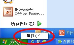 XP系统中开始菜单下不显示最近打开的程序