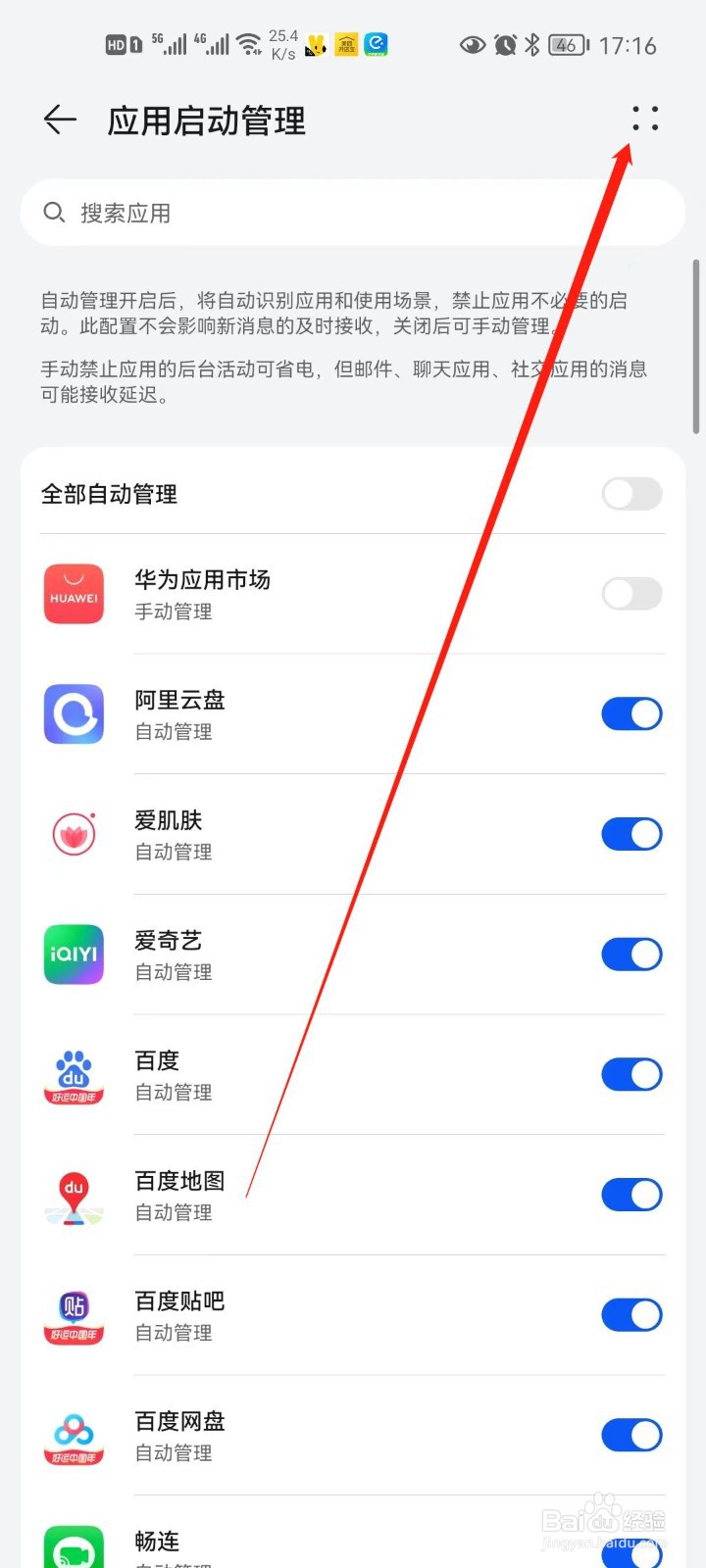 华为手机应用如何设置显示系统程序
