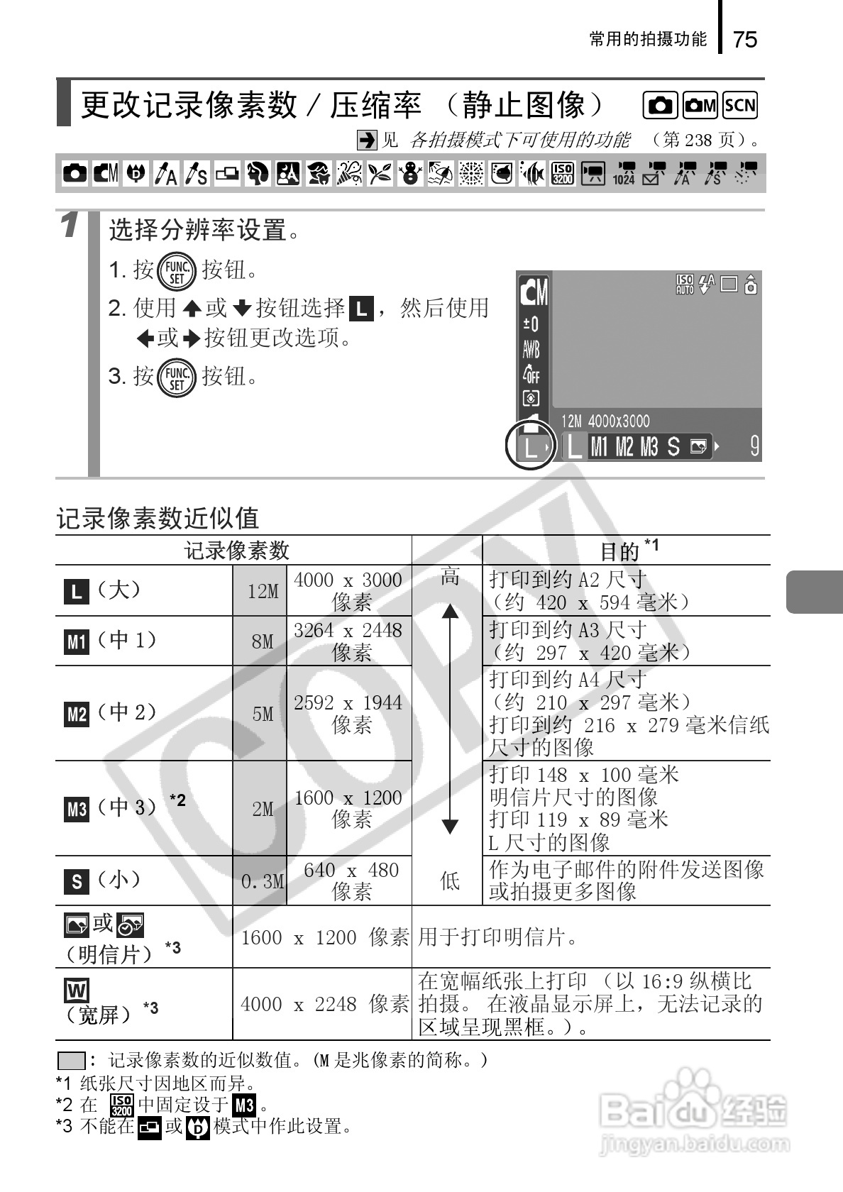 佳能DIGITAL IXUS 960 IS数码相机使用说明书:[8]
