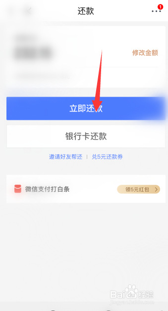 京东白条怎么还钱