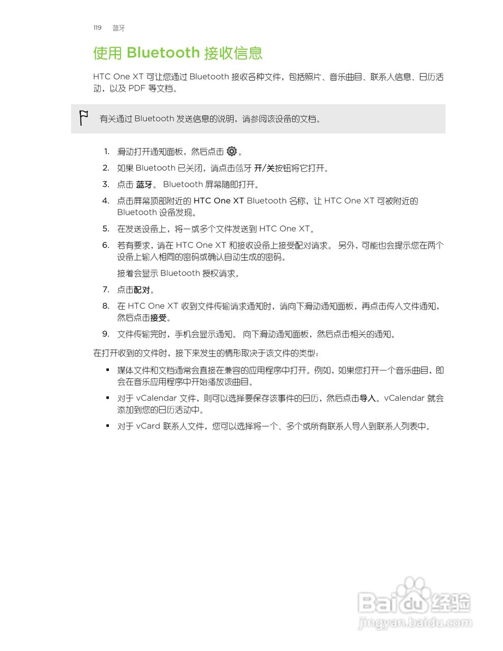 HTC One XT手机说明书:[12]