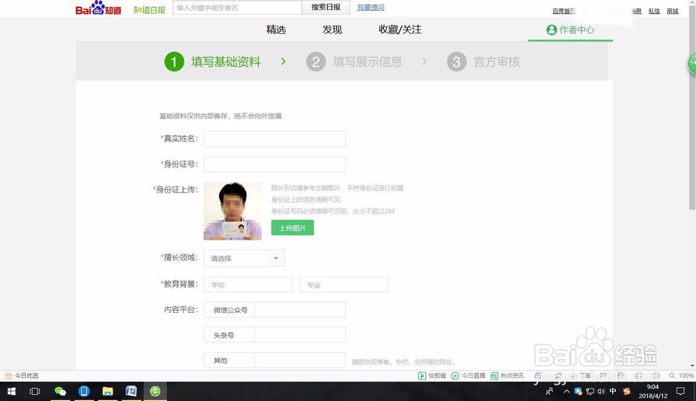 怎么申请成为知道日报作者？