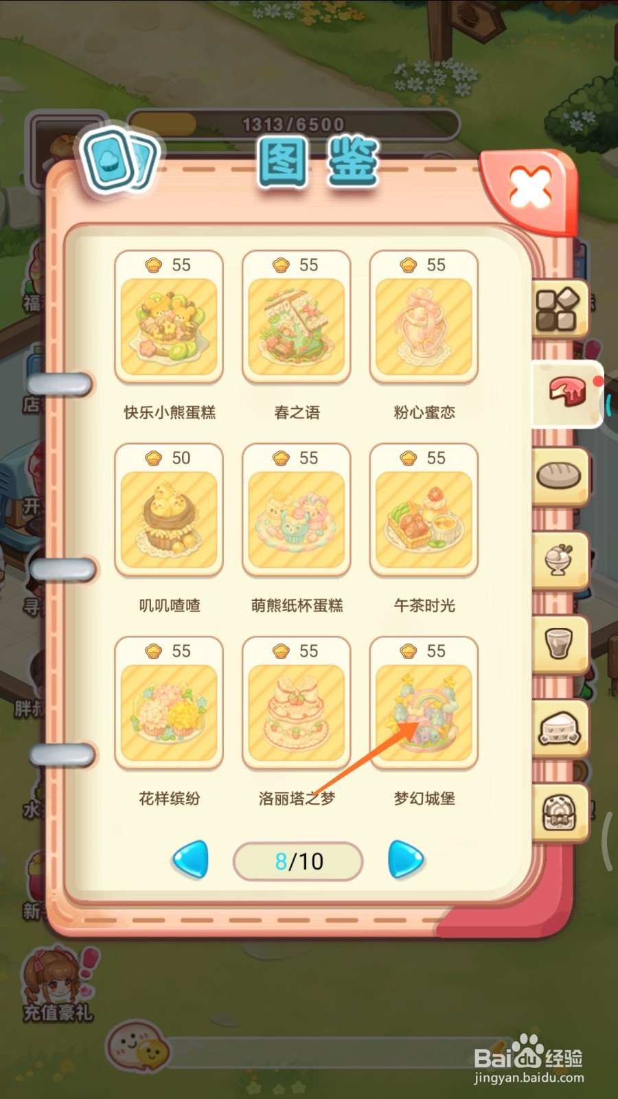创意甜品屋中怎么查看梦幻城堡