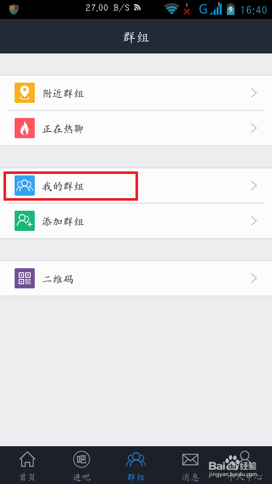 贴吧群怎么解散