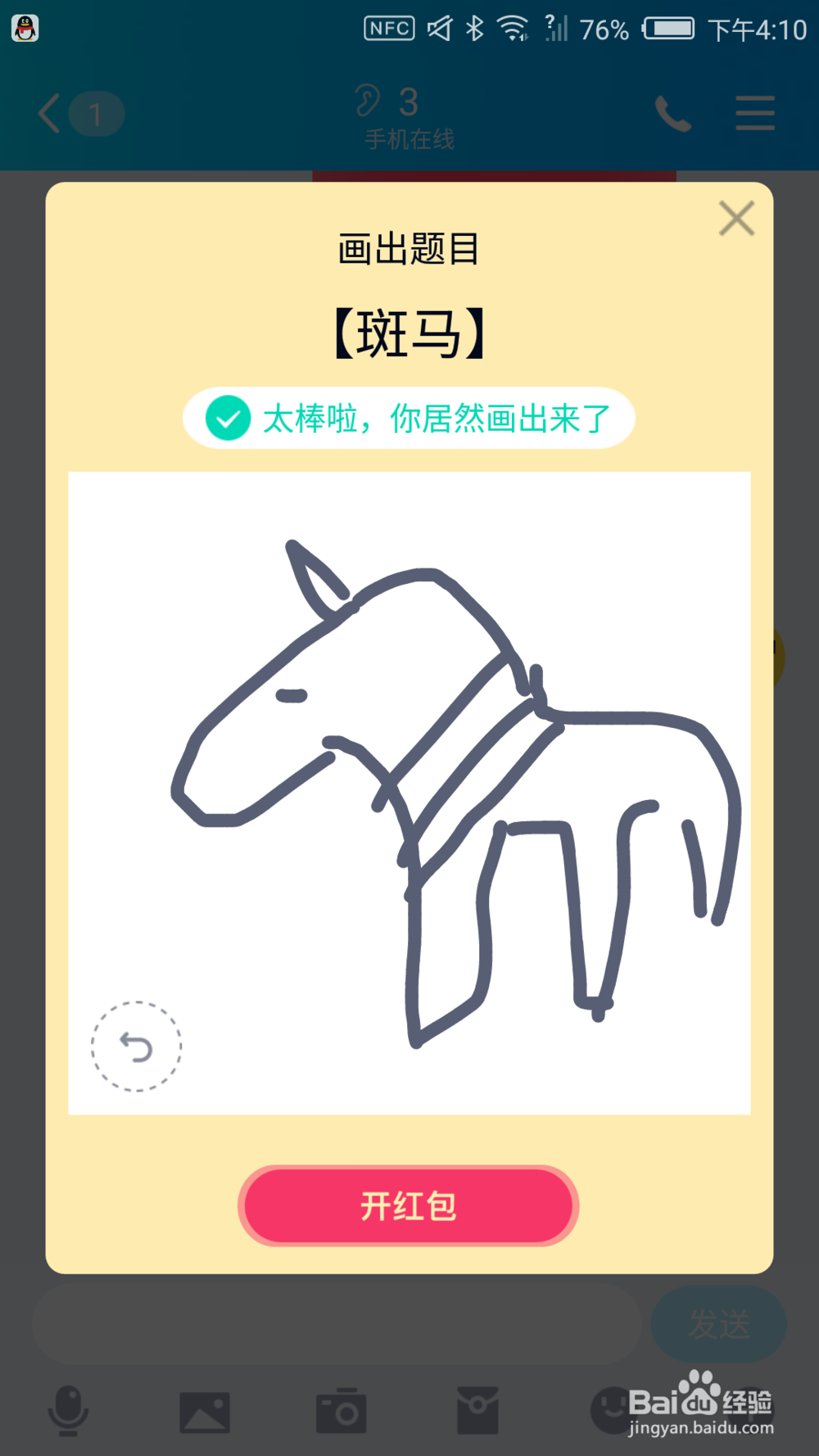 QQ画图红包牙膏、黑管、梳妆台、鳄鱼等简单画法