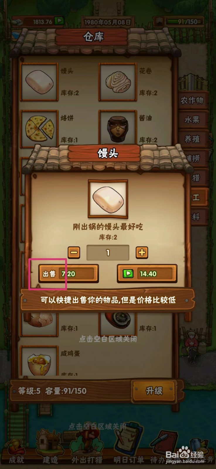 外婆的小农院如何出售馒头