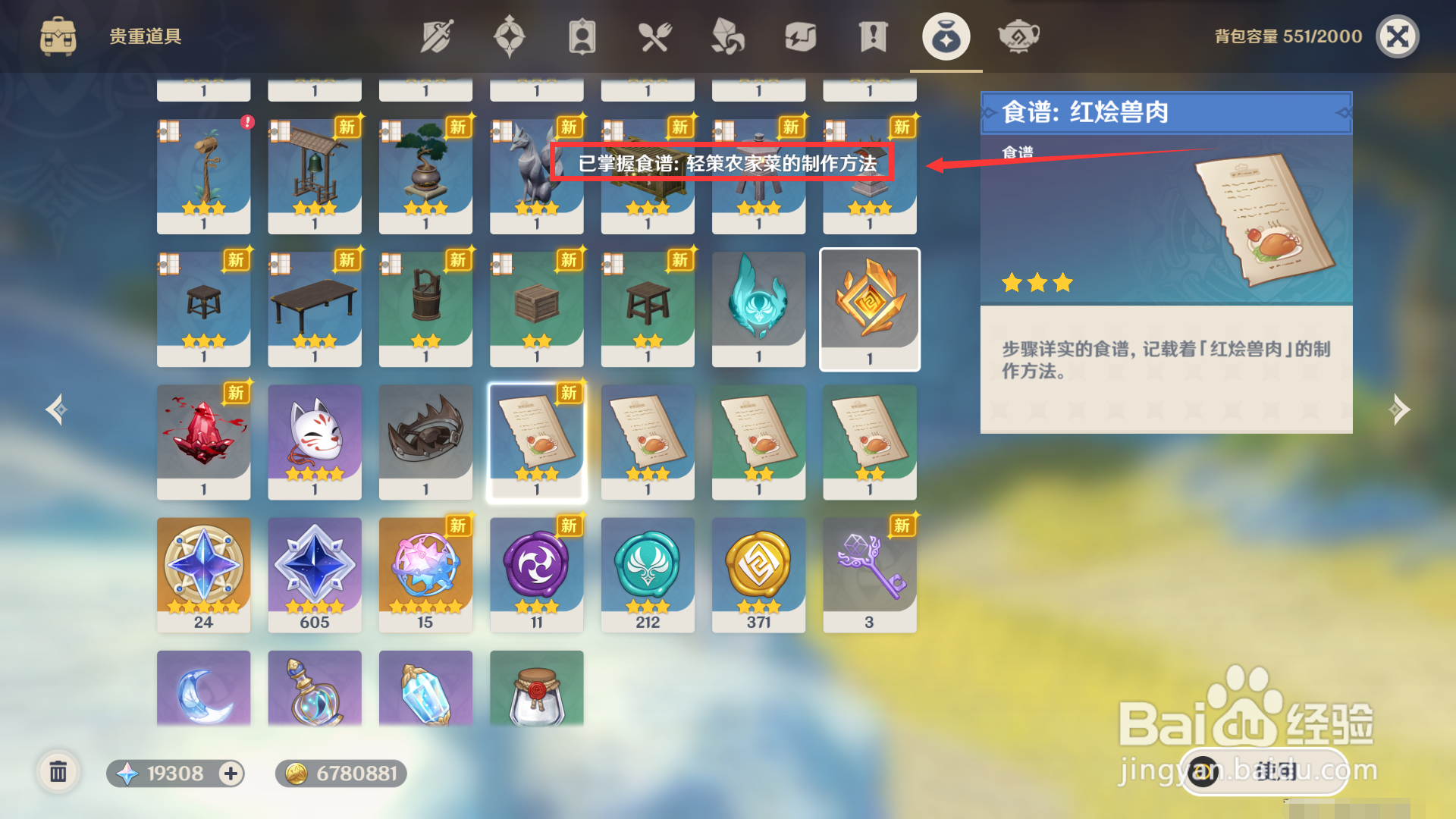 原神如何掌握轻策农家菜的制作方法？