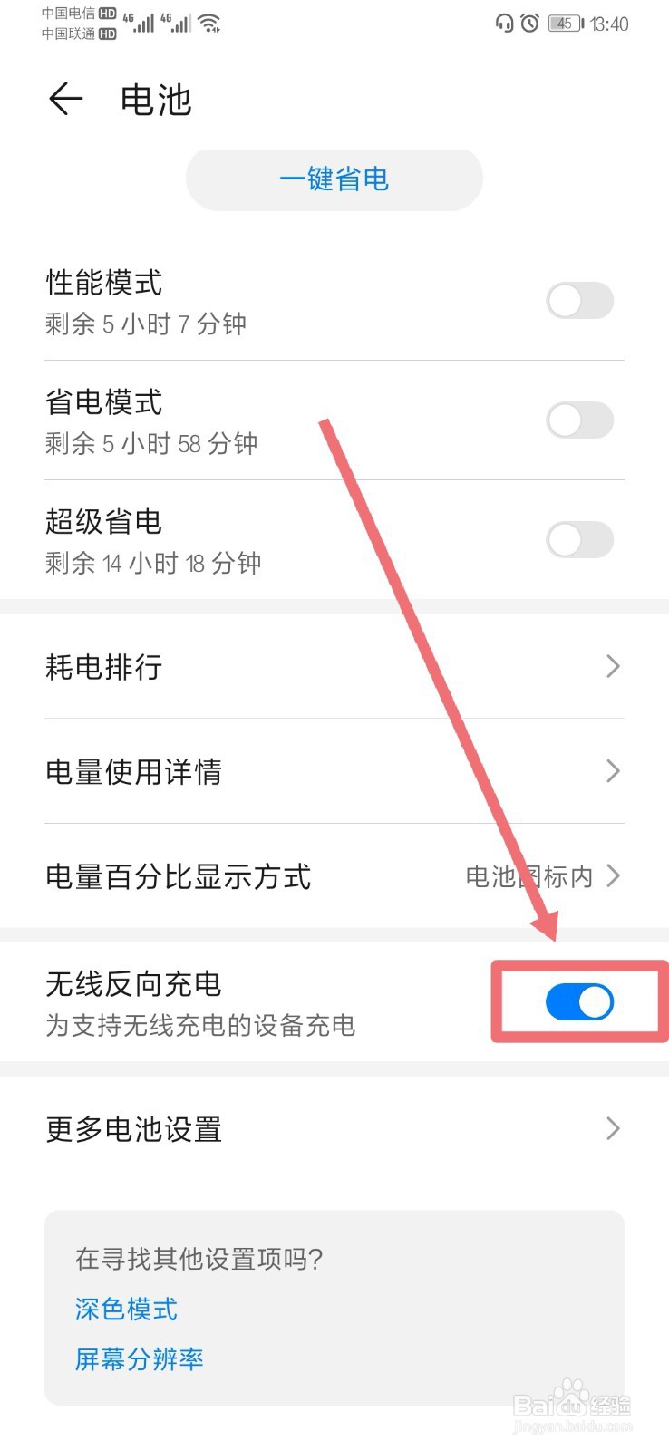 华为p30pro反向充电用不了怎么办