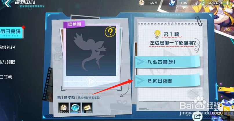数码宝贝新世纪手游每日竞猜在哪里