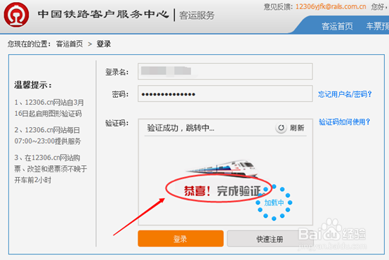 新版本12306怎么买票