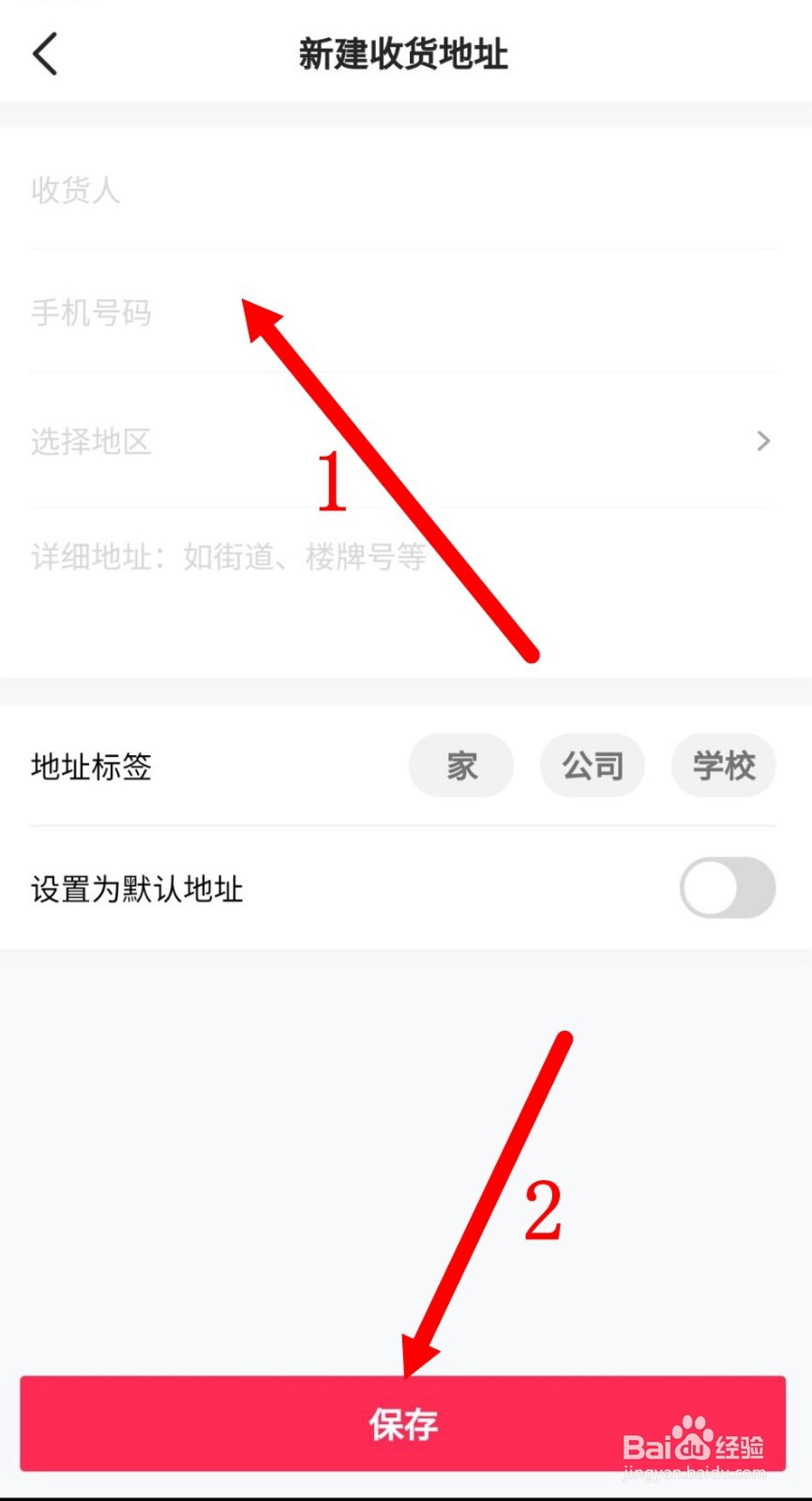 抖音上怎么填写自己的收货地址？