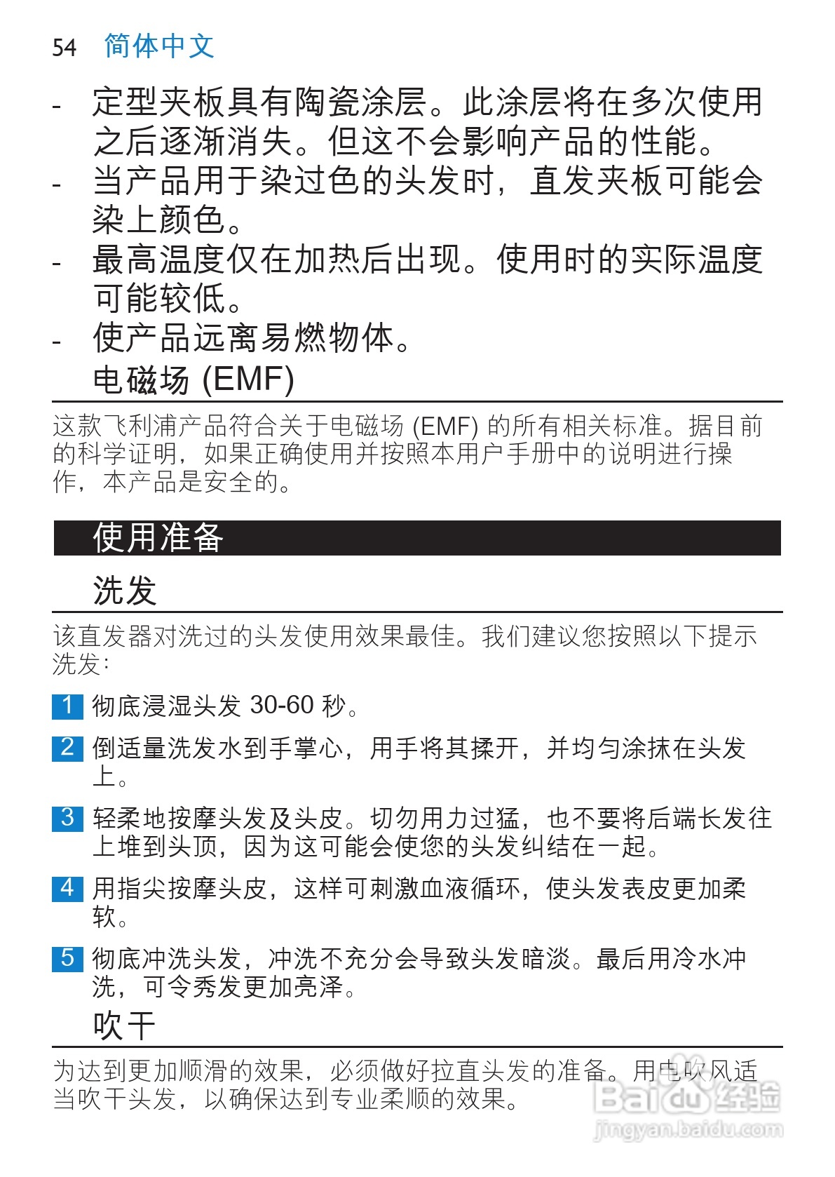 philips hp4667/00直发器说明书:[6]