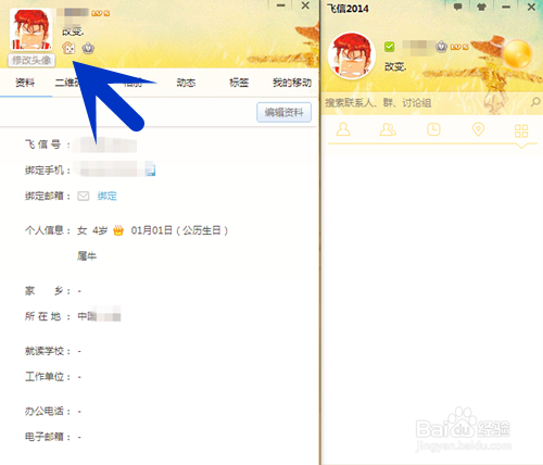 飞信同窗等级是什么?如何查看飞信同窗等级?