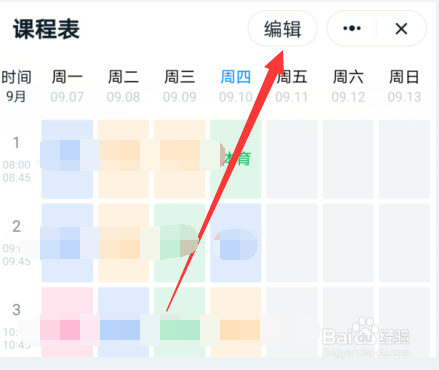 钉钉课程表怎么关闭提醒