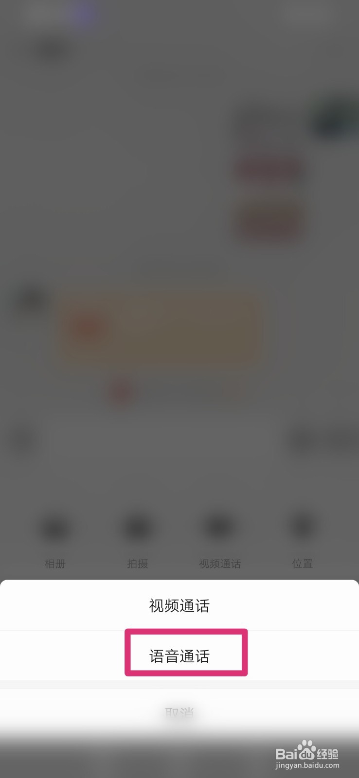 微信如何打语音电话?