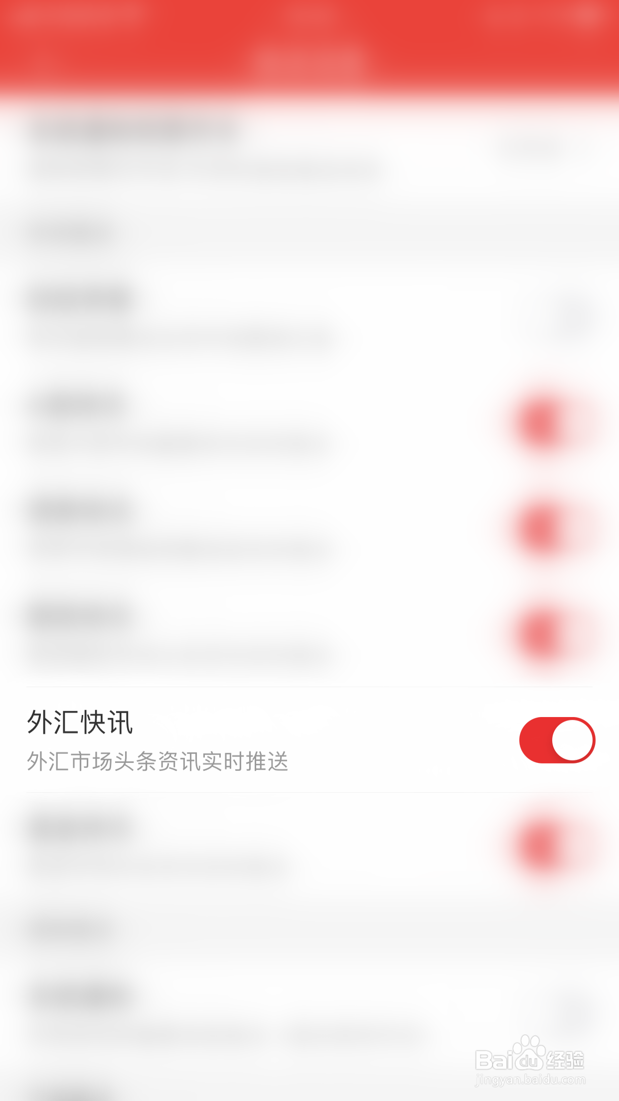 华宝智投如何开启外汇快讯